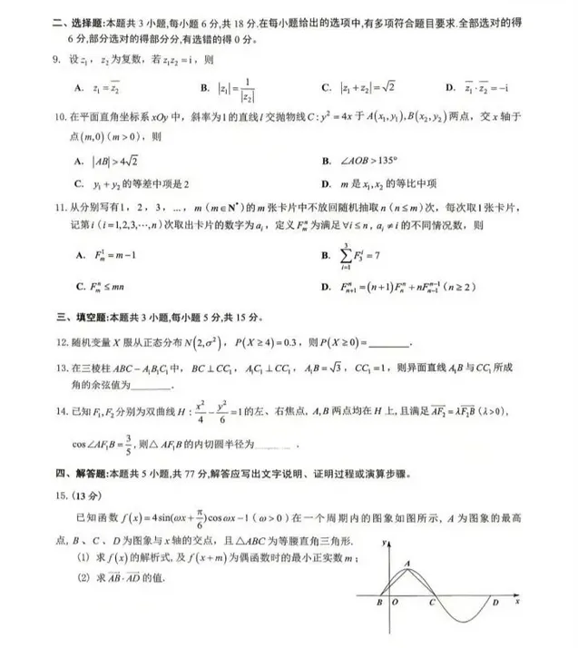 26届广东佛山二模数学试卷及答案分享! 第2张