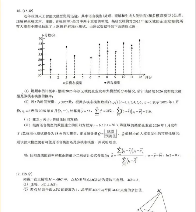 26届广东佛山二模数学试卷及答案分享! 第3张