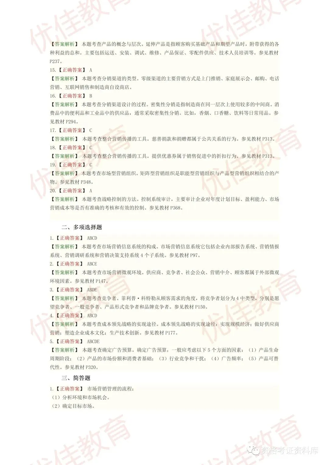 市场营销学18年4月真题答案 第2张