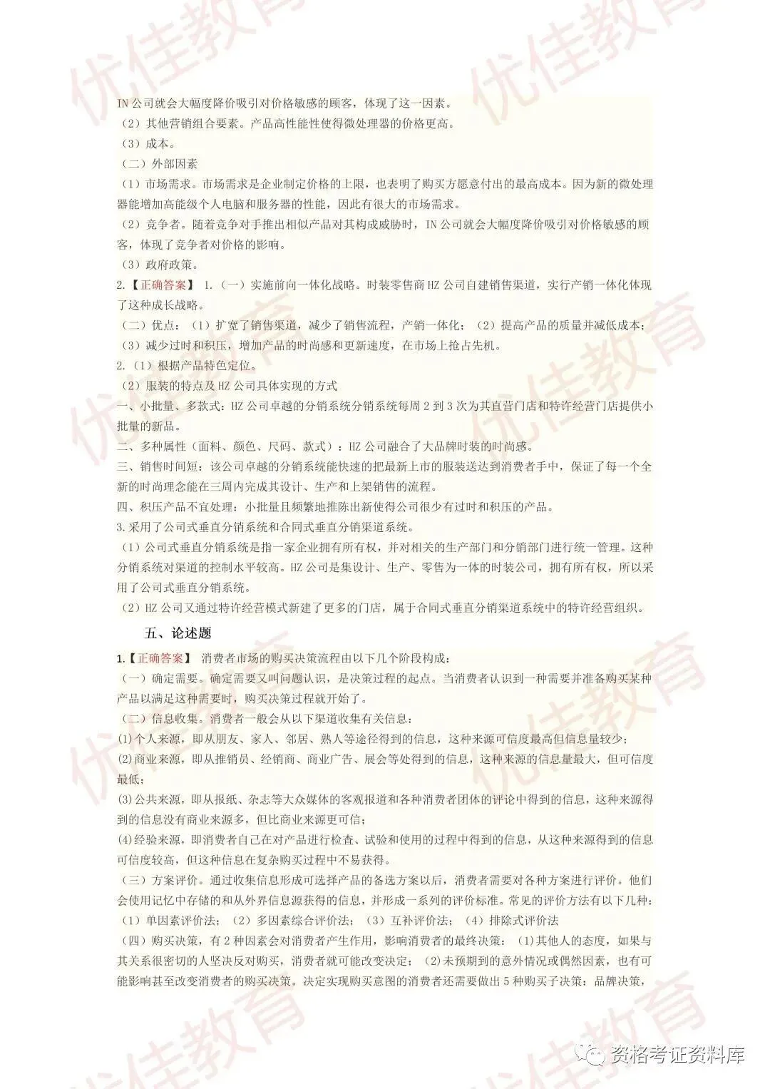 市场营销学18年4月真题答案 第4张