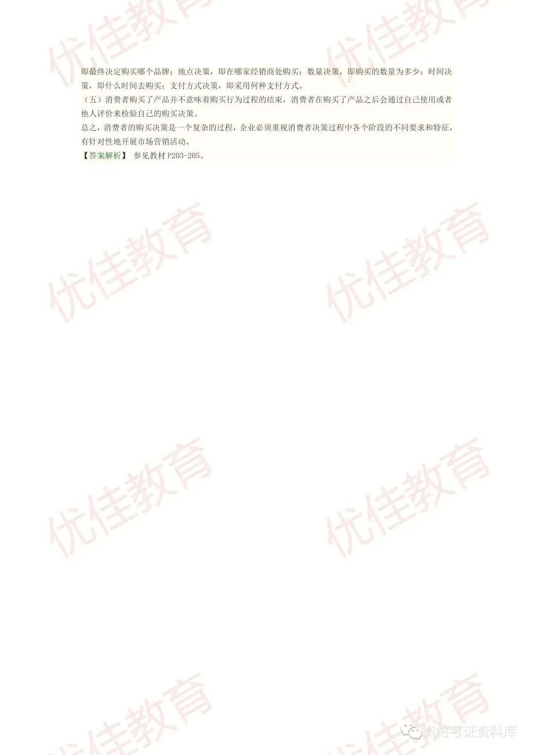 市场营销学18年4月真题答案 第5张