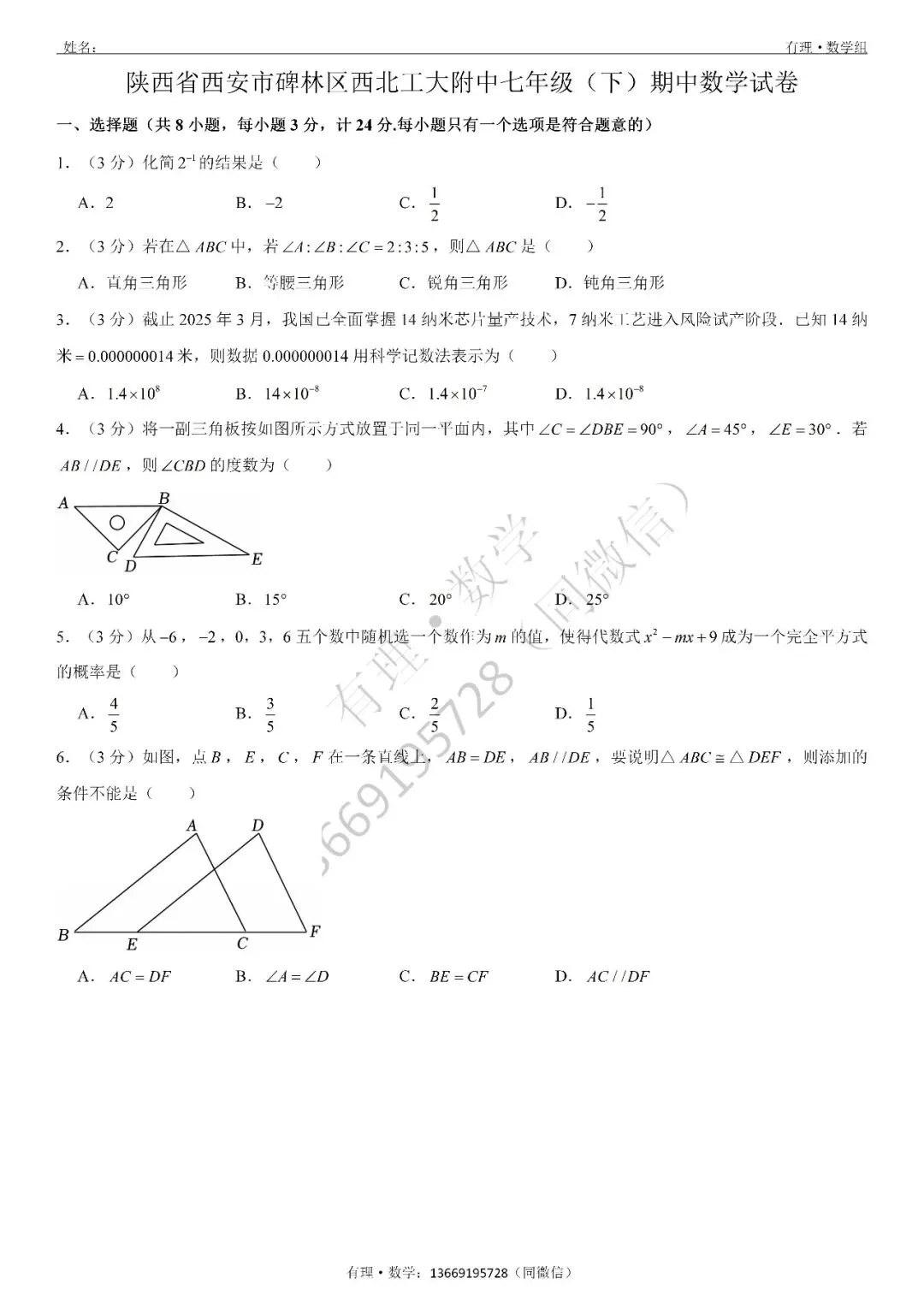 期中考试试卷1:七、八、九年级试题分享(附答案) 第4张