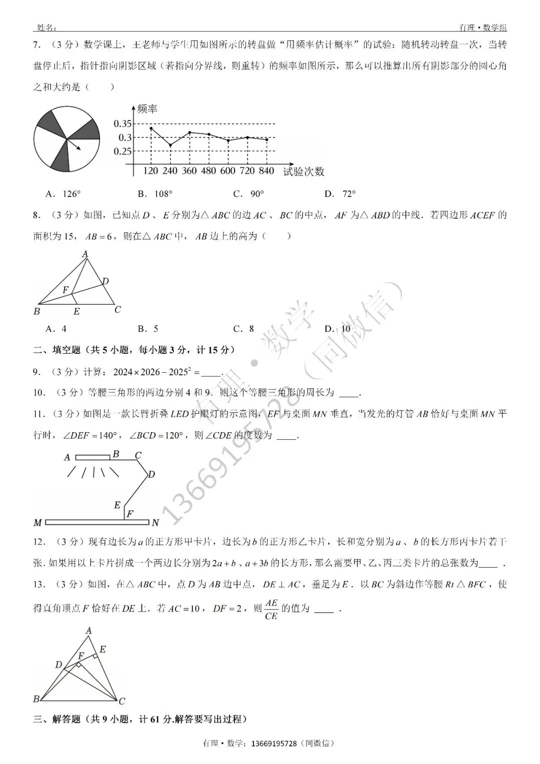期中考试试卷1:七、八、九年级试题分享(附答案) 第5张