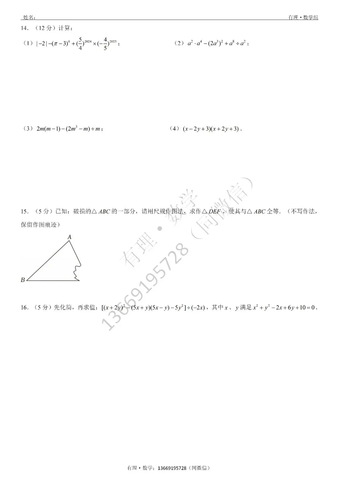 期中考试试卷1:七、八、九年级试题分享(附答案) 第6张