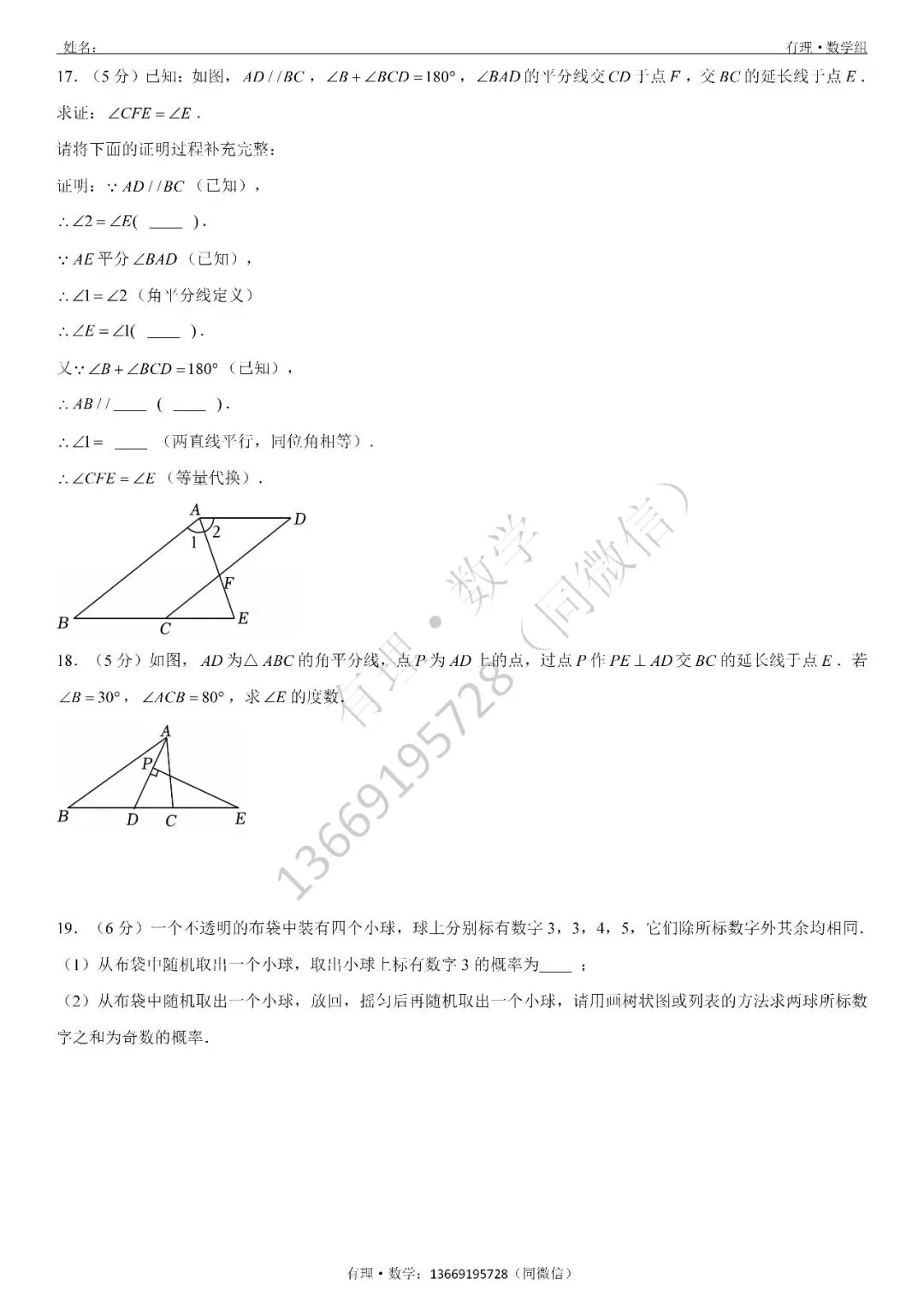 期中考试试卷1:七、八、九年级试题分享(附答案) 第7张