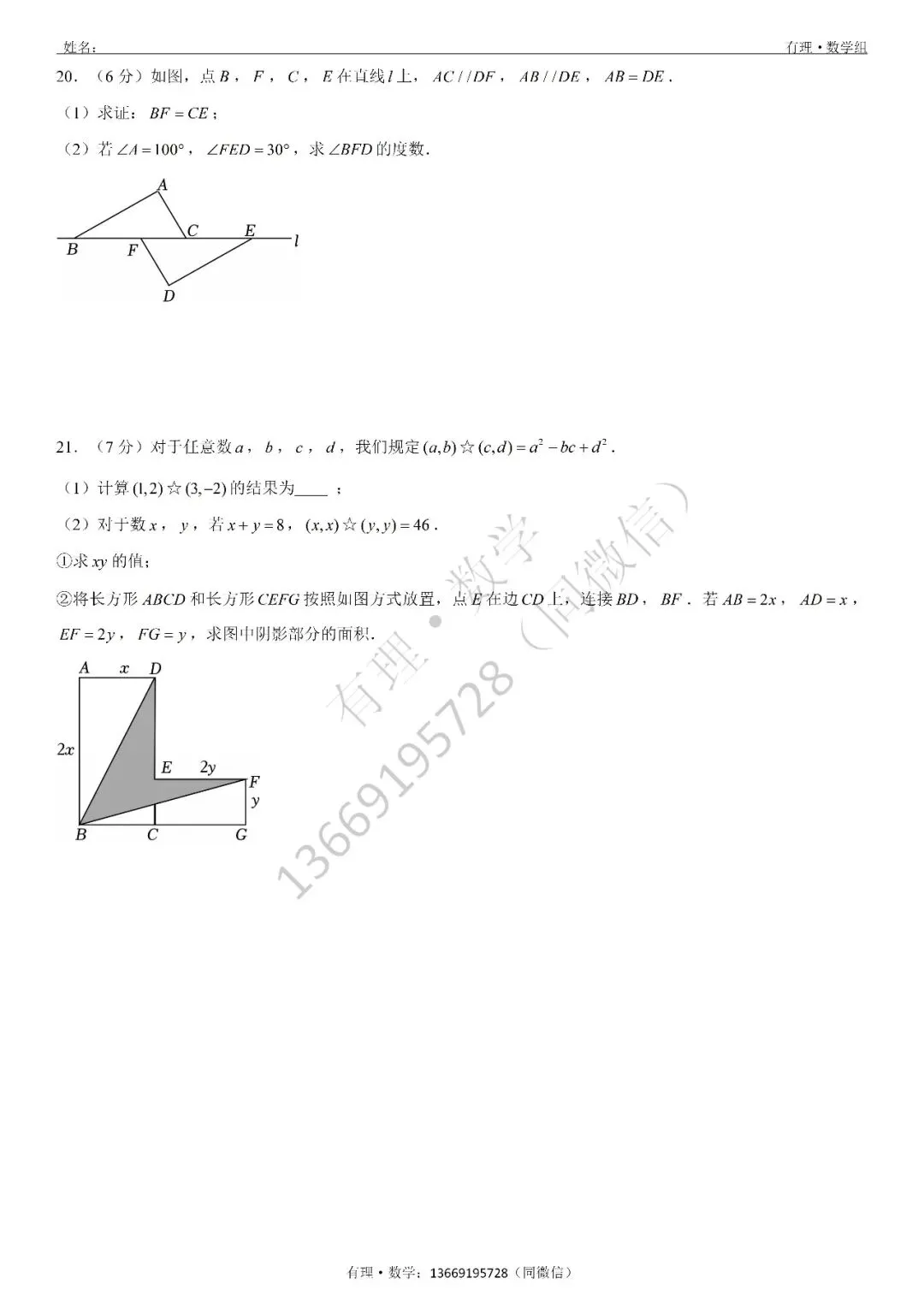 期中考试试卷1:七、八、九年级试题分享(附答案) 第8张
