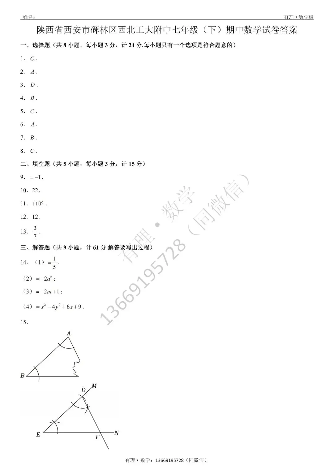 期中考试试卷1:七、八、九年级试题分享(附答案) 第10张