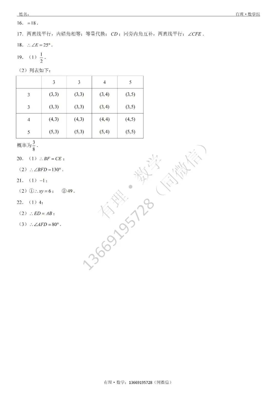 期中考试试卷1:七、八、九年级试题分享(附答案) 第11张