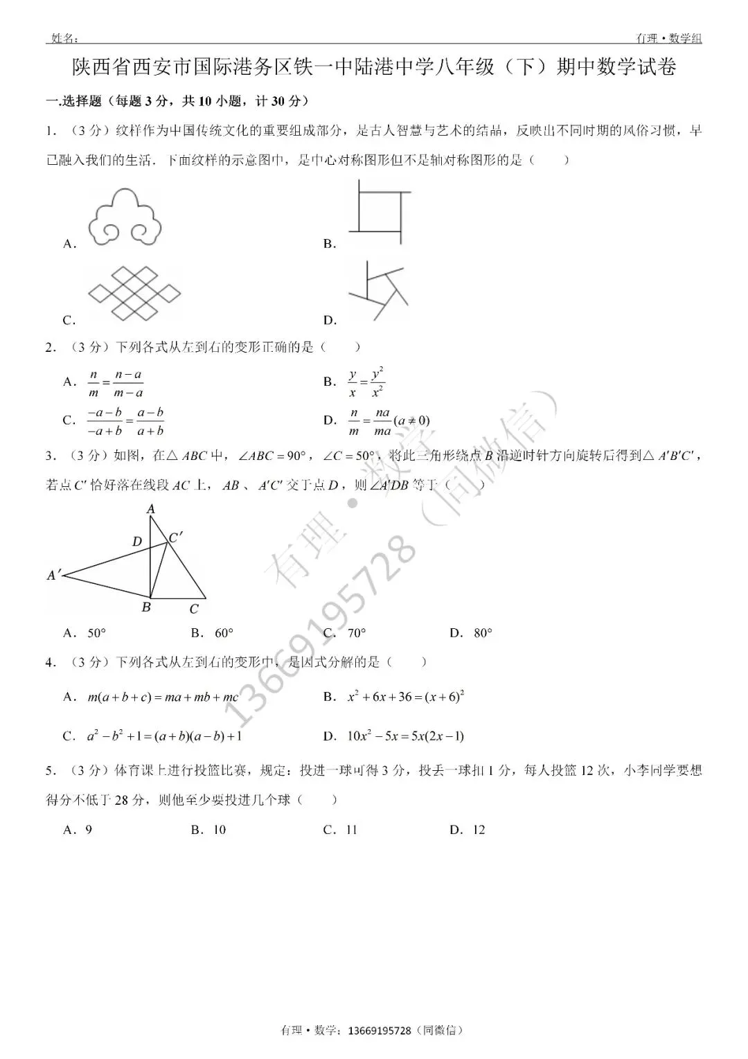 期中考试试卷1:七、八、九年级试题分享(附答案) 第13张