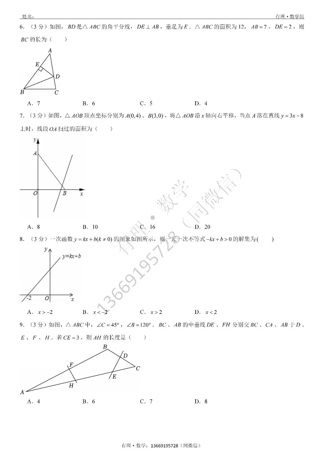 期中考试试卷1:七、八、九年级试题分享(附答案) 第14张