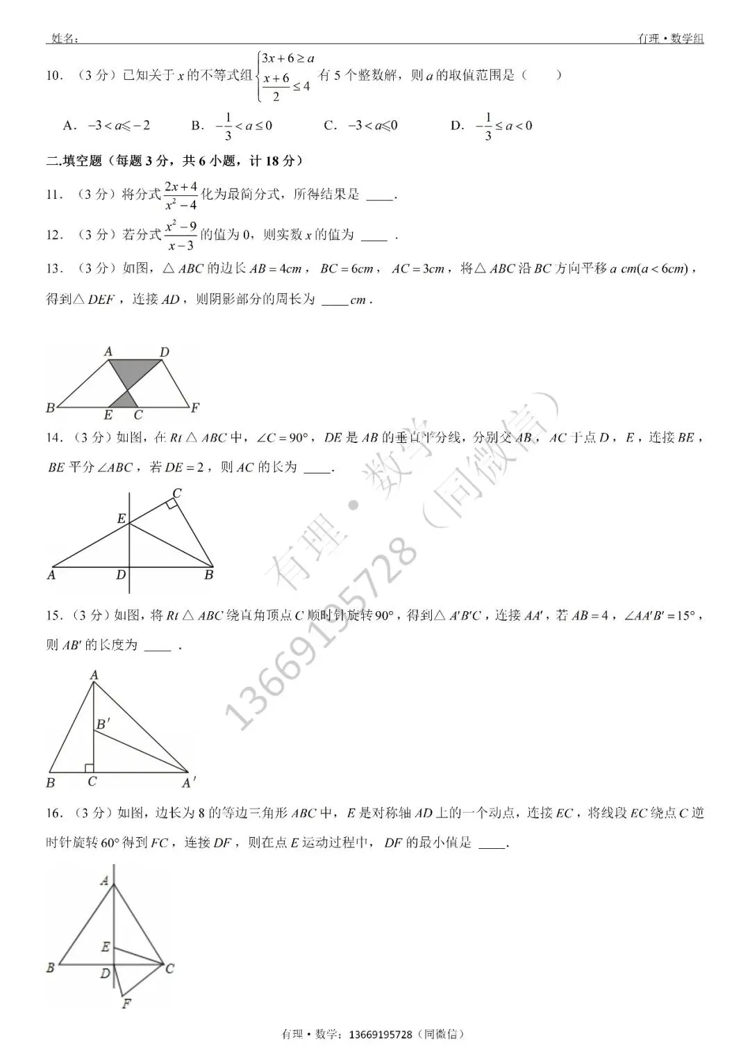 期中考试试卷1:七、八、九年级试题分享(附答案) 第15张
