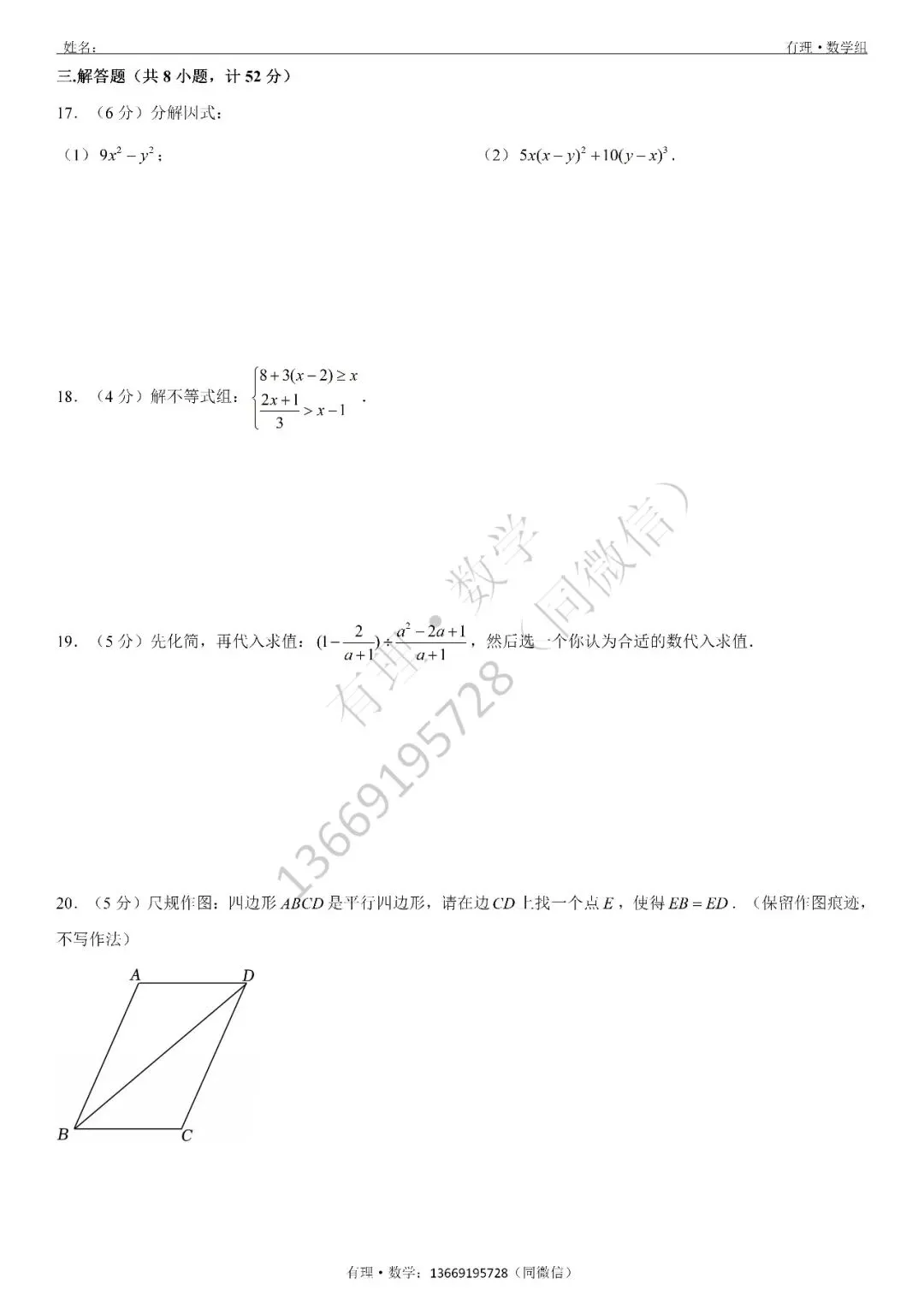 期中考试试卷1:七、八、九年级试题分享(附答案) 第16张