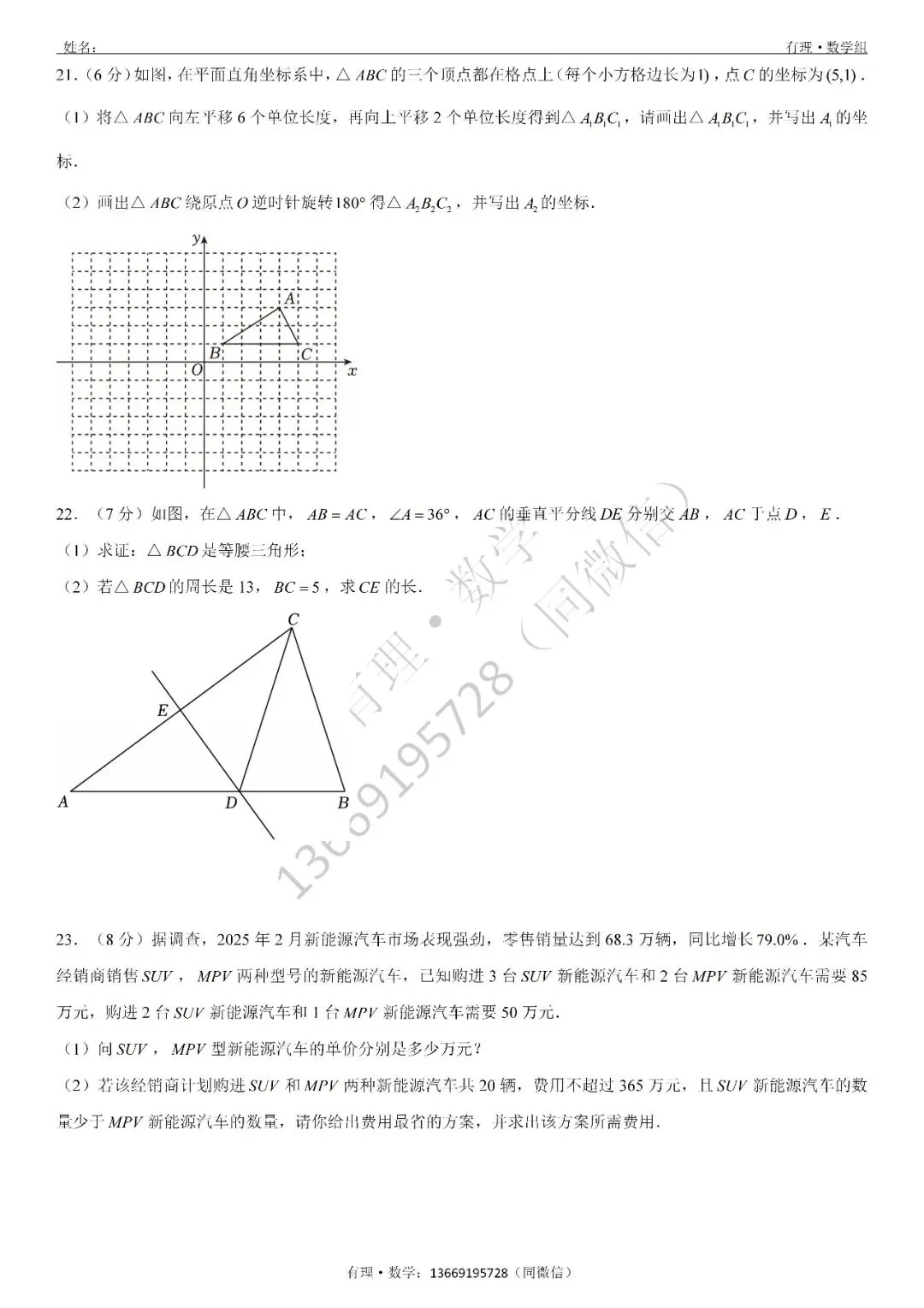 期中考试试卷1:七、八、九年级试题分享(附答案) 第17张