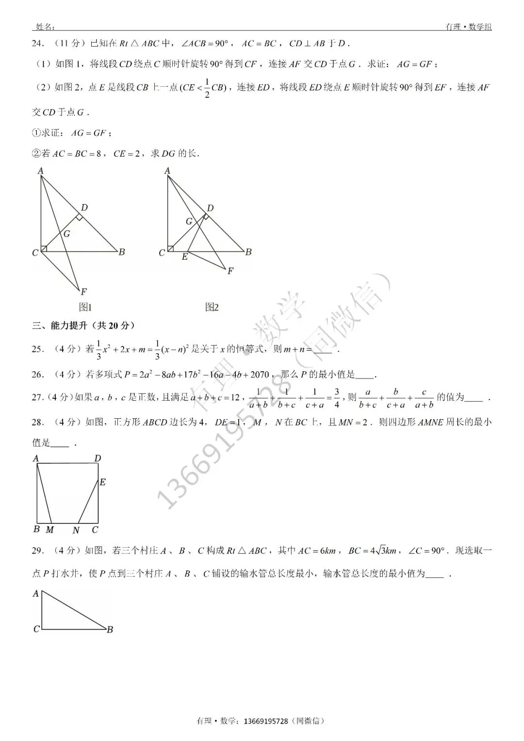 期中考试试卷1:七、八、九年级试题分享(附答案) 第18张