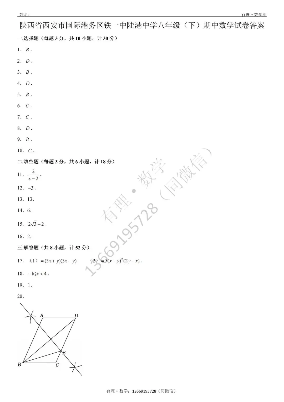 期中考试试卷1:七、八、九年级试题分享(附答案) 第19张