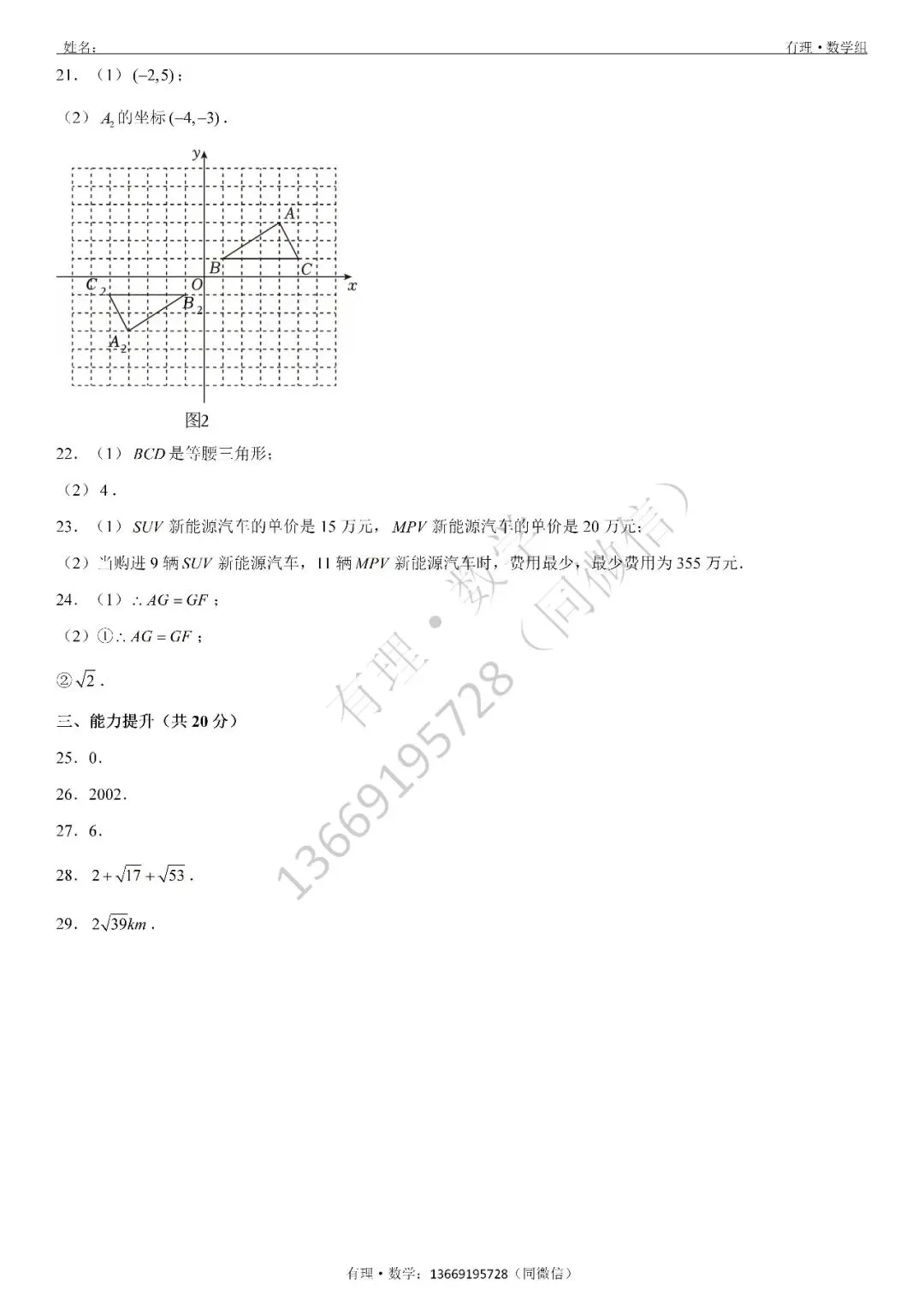 期中考试试卷1:七、八、九年级试题分享(附答案) 第20张