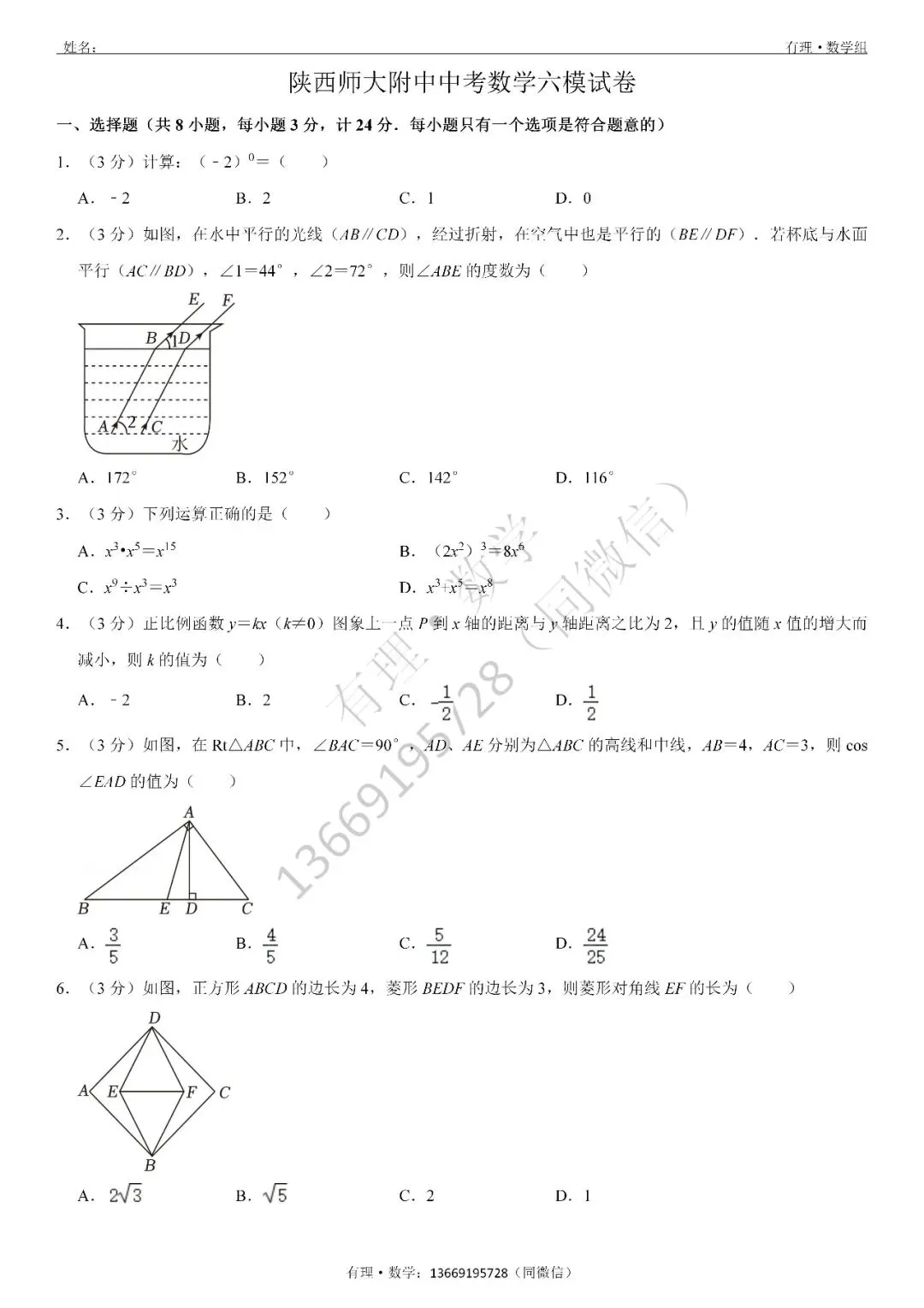 期中考试试卷1:七、八、九年级试题分享(附答案) 第22张