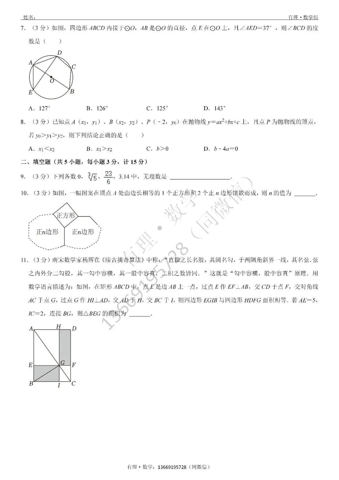 期中考试试卷1:七、八、九年级试题分享(附答案) 第23张
