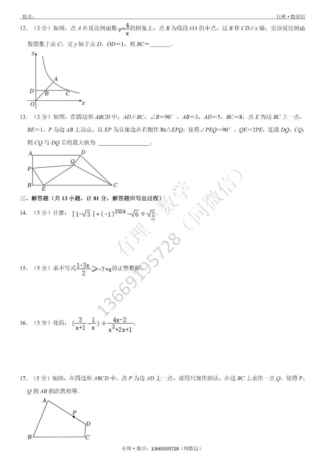 期中考试试卷1:七、八、九年级试题分享(附答案) 第24张