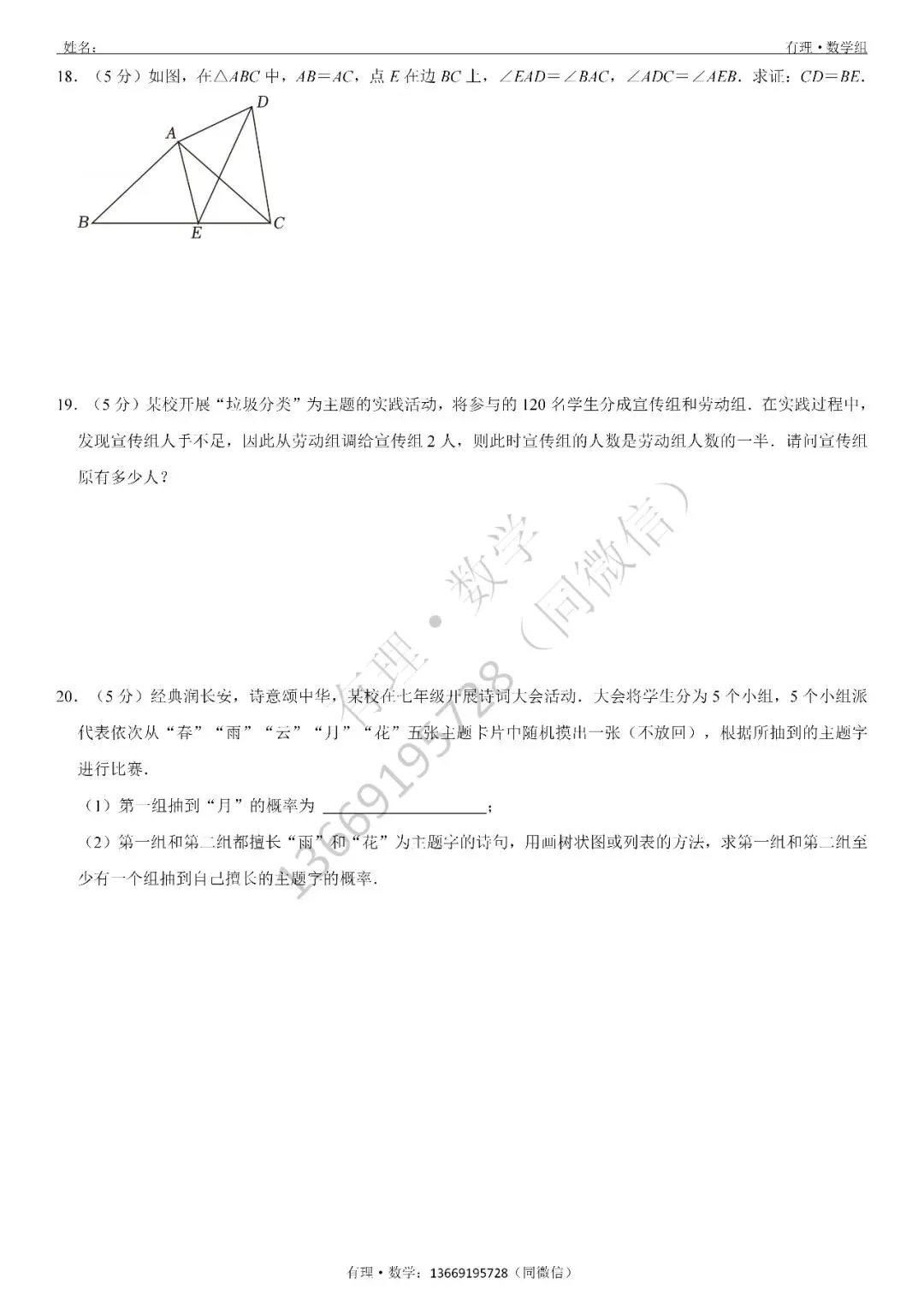 期中考试试卷1:七、八、九年级试题分享(附答案) 第25张