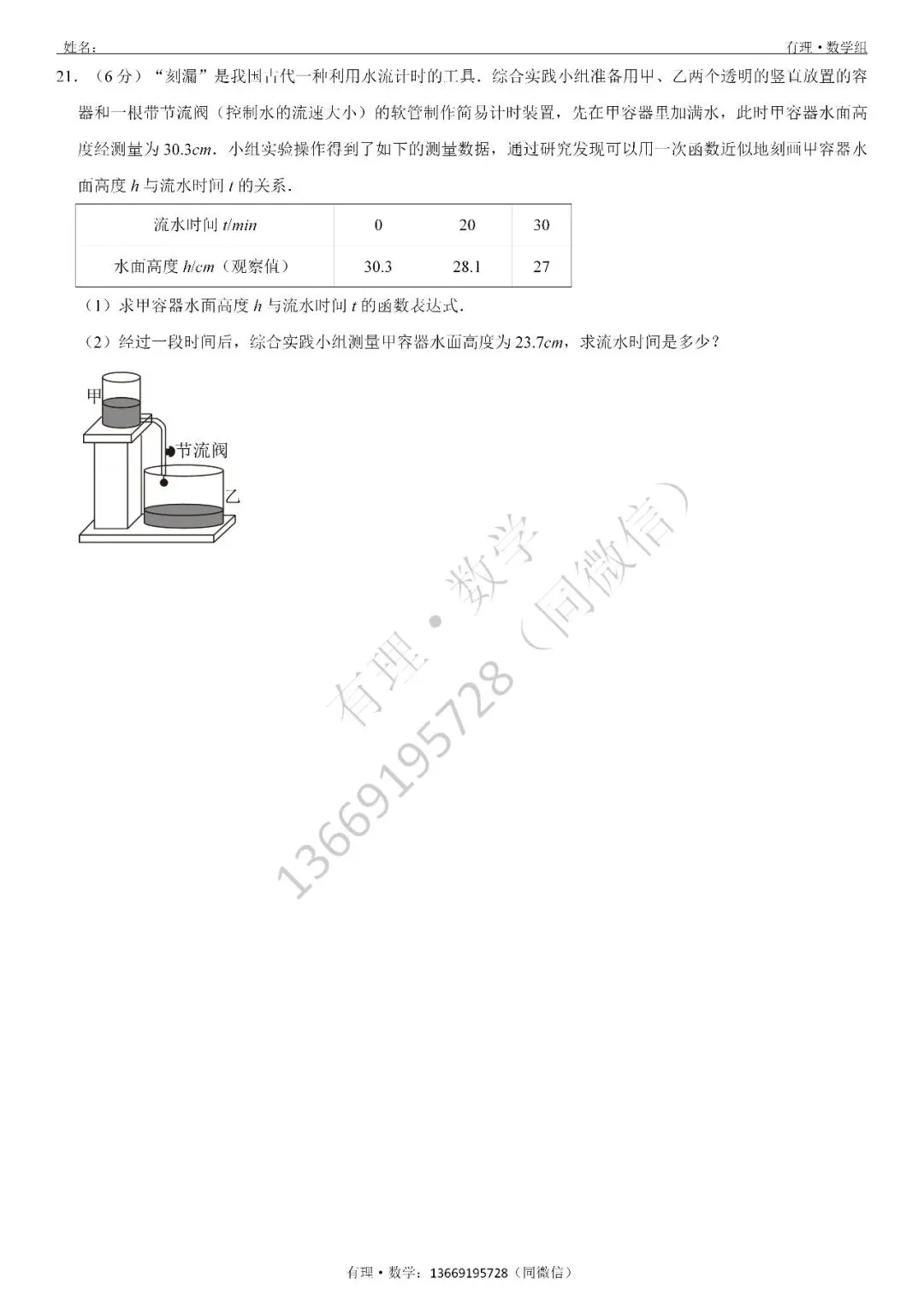 期中考试试卷1:七、八、九年级试题分享(附答案) 第26张