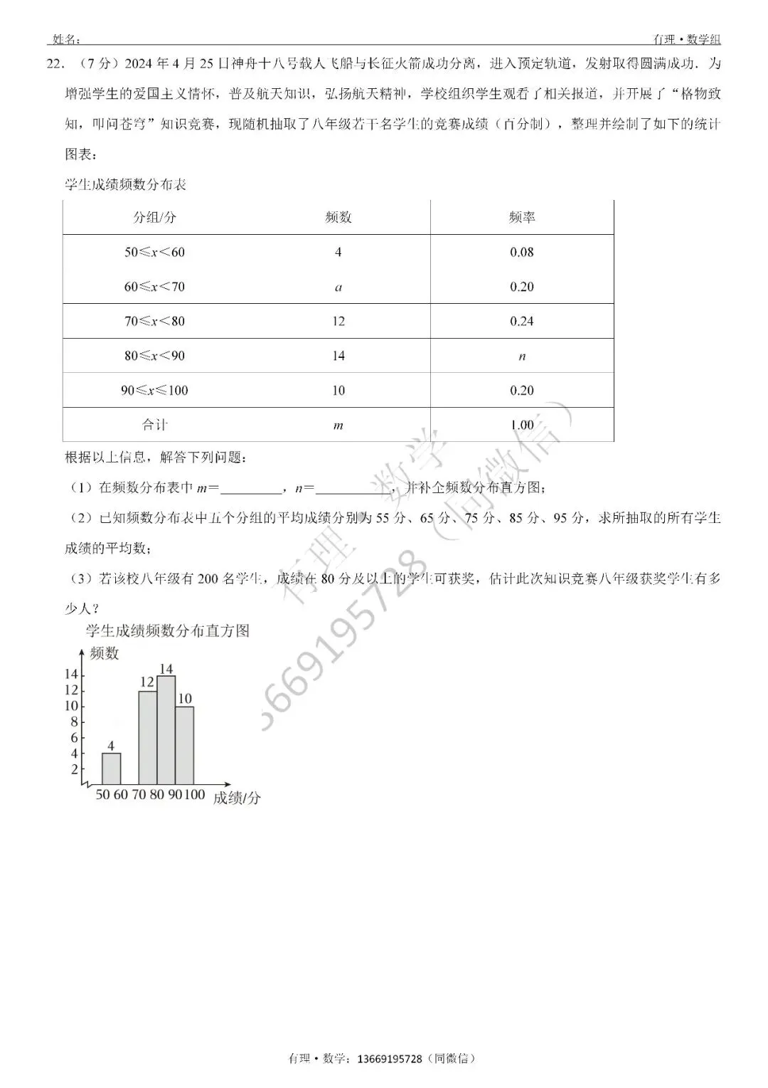 期中考试试卷1:七、八、九年级试题分享(附答案) 第27张