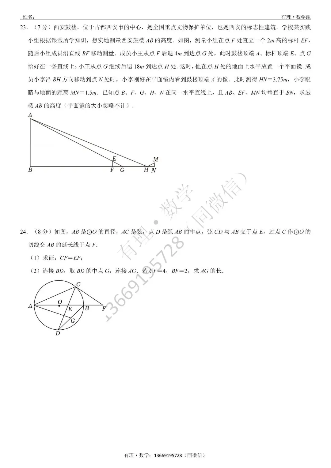 期中考试试卷1:七、八、九年级试题分享(附答案) 第28张