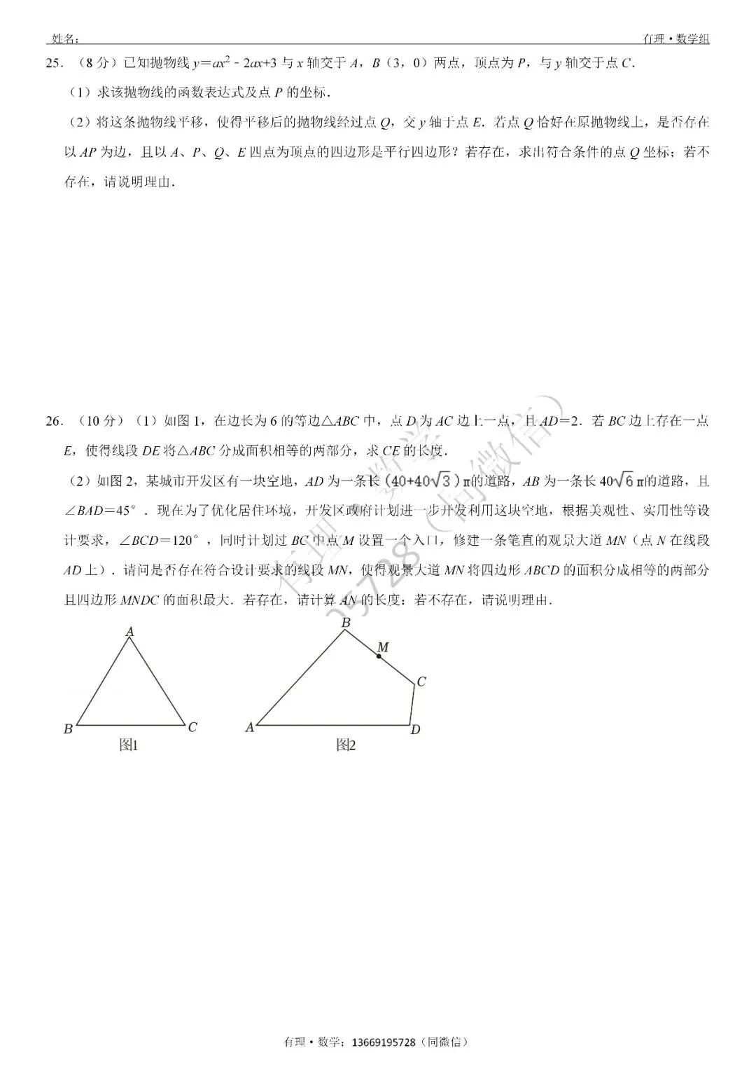 期中考试试卷1:七、八、九年级试题分享(附答案) 第29张