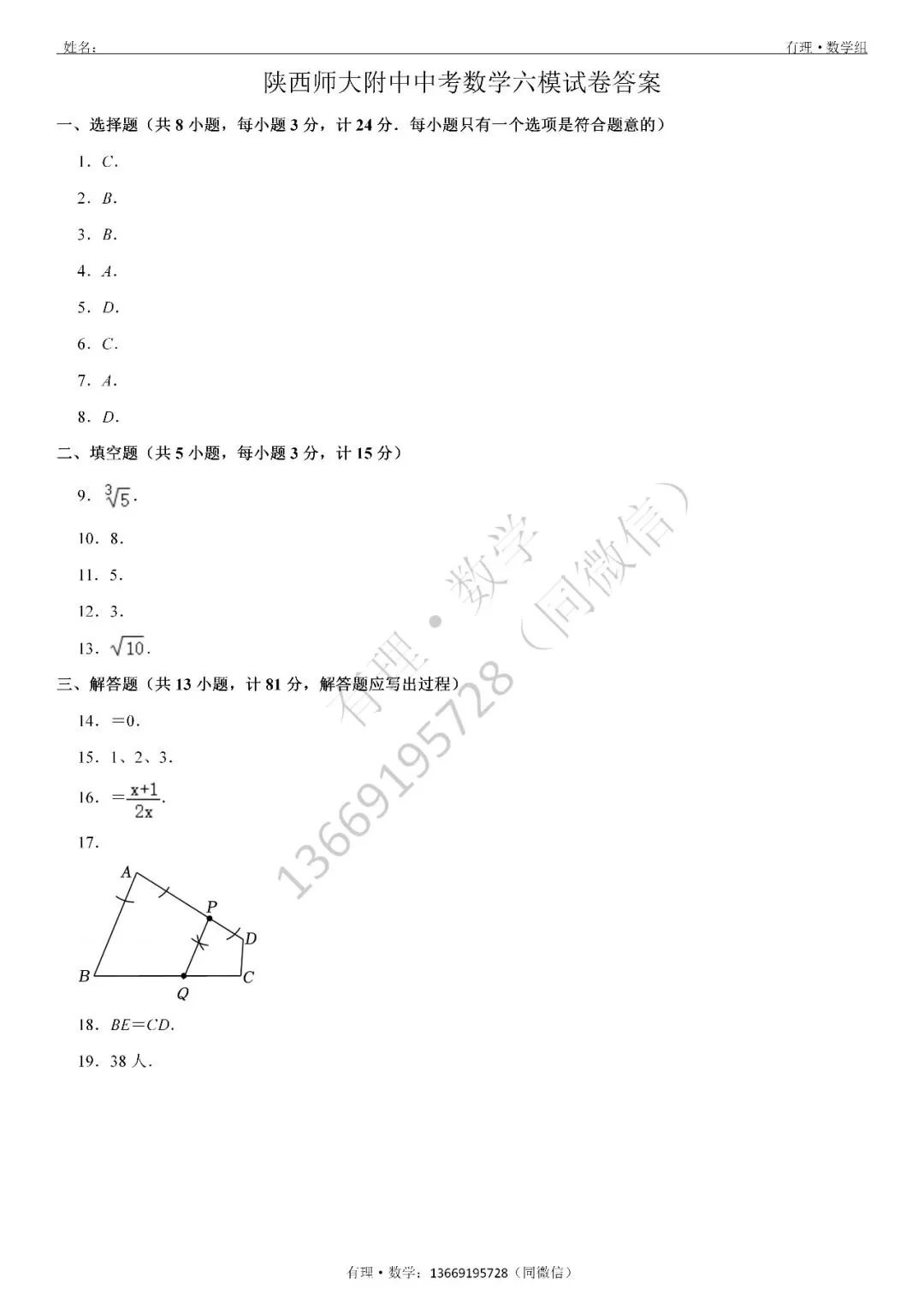 期中考试试卷1:七、八、九年级试题分享(附答案) 第30张