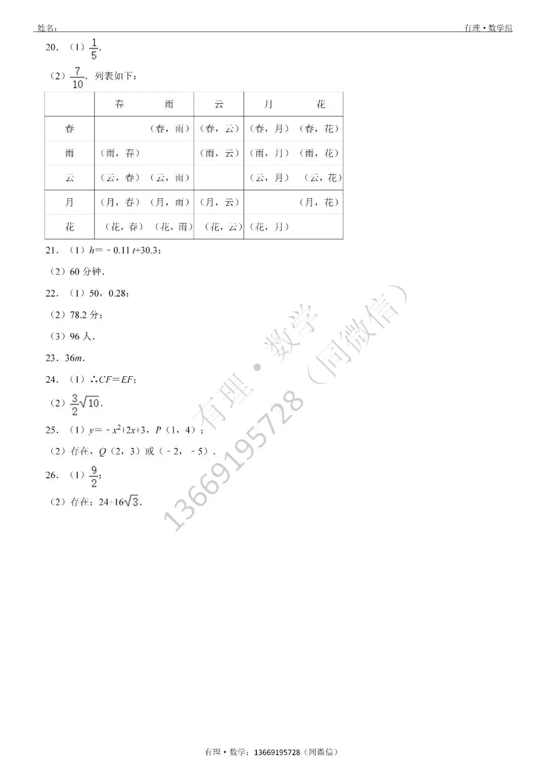 期中考试试卷1:七、八、九年级试题分享(附答案) 第31张
