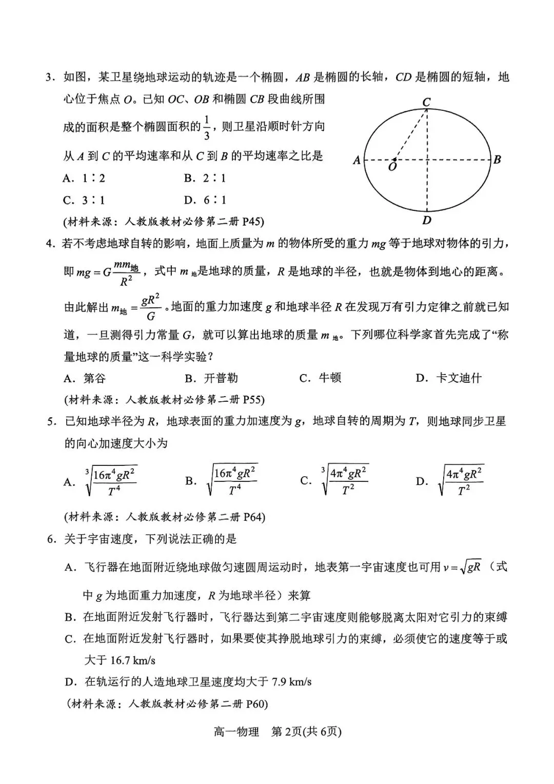 物理试卷丨高一2025春期中物理试卷 第2张