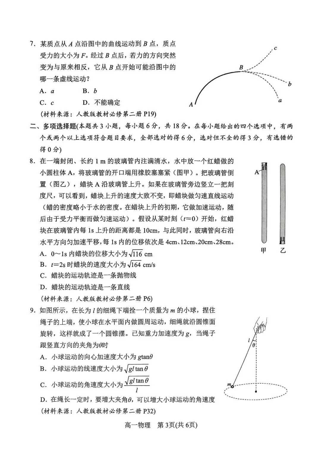 物理试卷丨高一2025春期中物理试卷 第3张