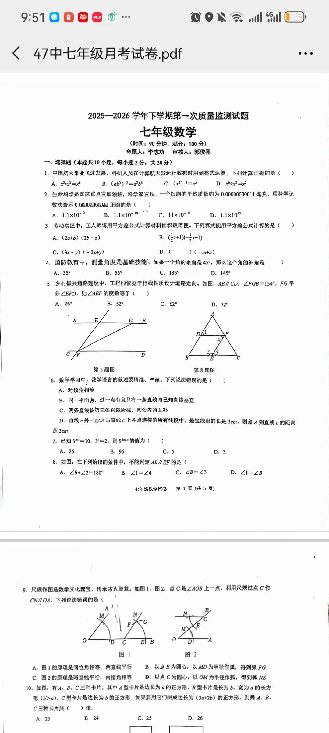 最新七年级月考真题 郑州各大名校.一、 数与代数板块(计算基础,占比约30%)这部分是送分题,也是必拿分项,主要考察运算能力. 第1张