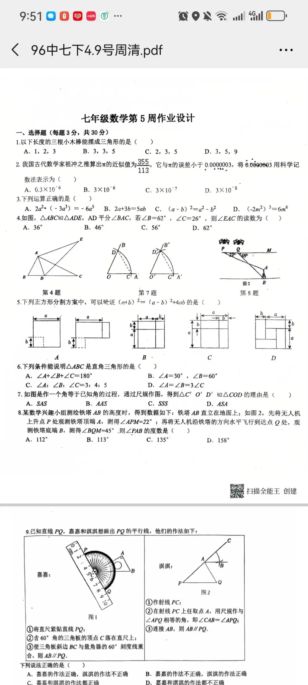 最新七年级月考真题 郑州各大名校.一、 数与代数板块(计算基础,占比约30%)这部分是送分题,也是必拿分项,主要考察运算能力. 第2张