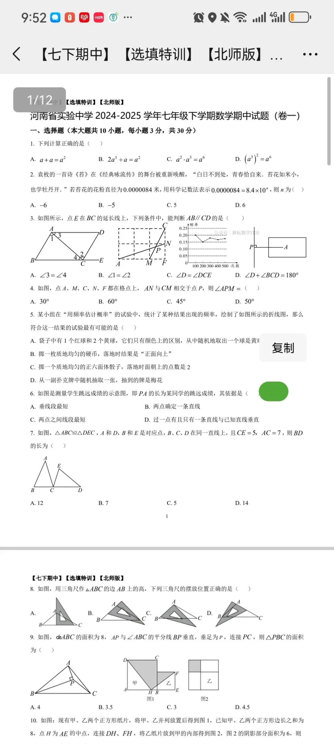 最新七年级月考真题 郑州各大名校.一、 数与代数板块(计算基础,占比约30%)这部分是送分题,也是必拿分项,主要考察运算能力. 第3张