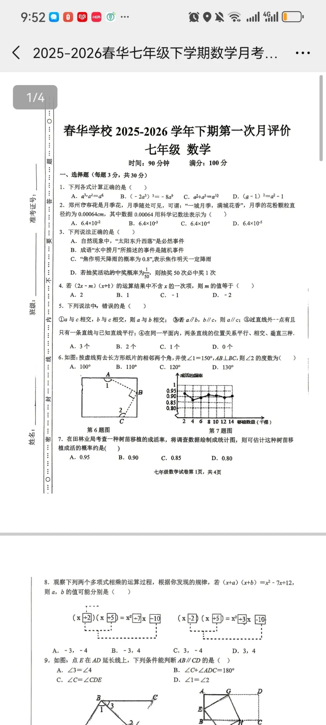 最新七年级月考真题 郑州各大名校.一、 数与代数板块(计算基础,占比约30%)这部分是送分题,也是必拿分项,主要考察运算能力. 第4张