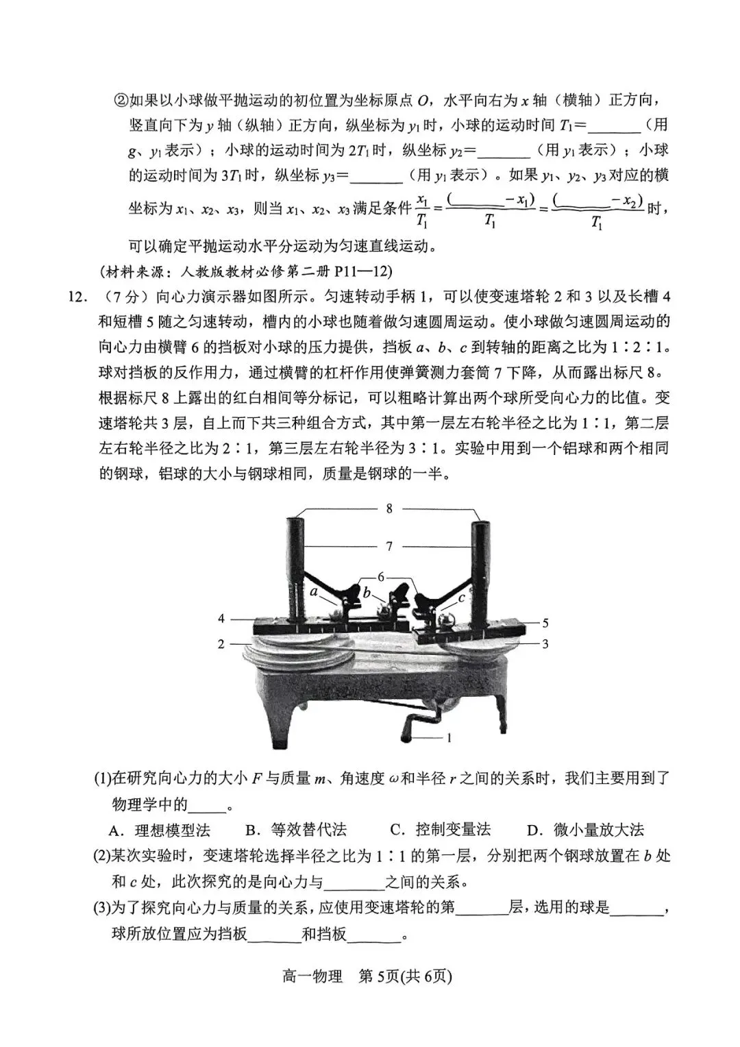 物理试卷丨高一2025春期中物理试卷 第5张