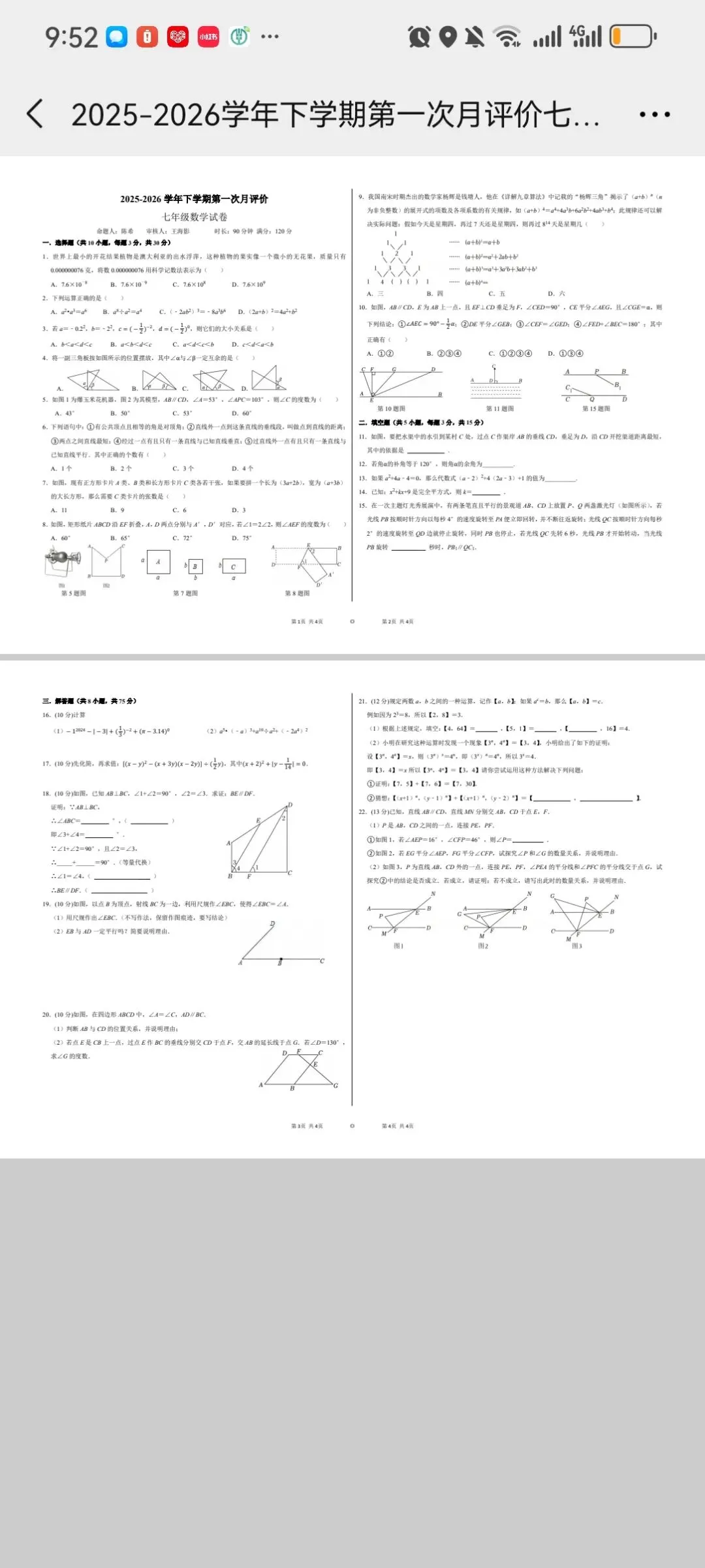 最新七年级月考真题 郑州各大名校.一、 数与代数板块(计算基础,占比约30%)这部分是送分题,也是必拿分项,主要考察运算能力. 第5张