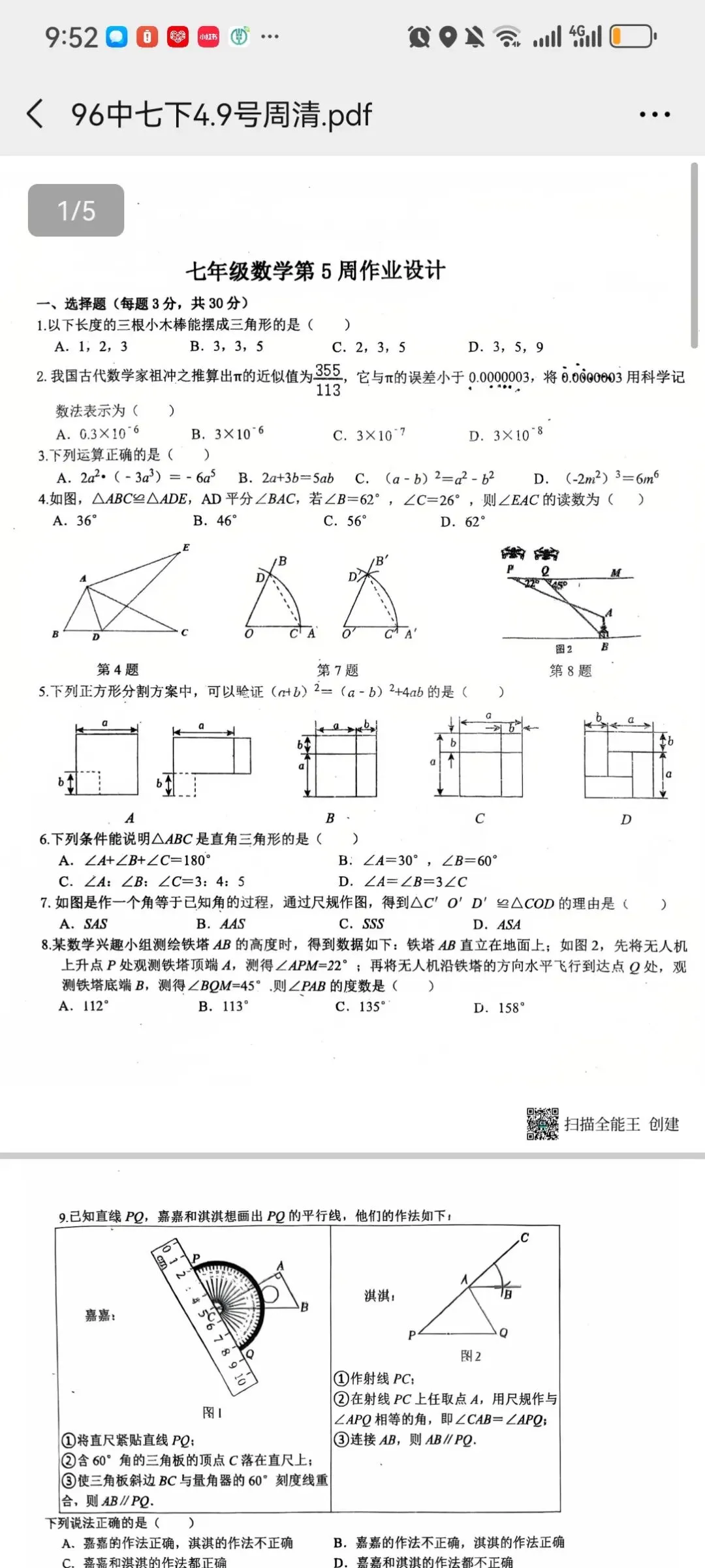 最新七年级月考真题 郑州各大名校.一、 数与代数板块(计算基础,占比约30%)这部分是送分题,也是必拿分项,主要考察运算能力. 第6张