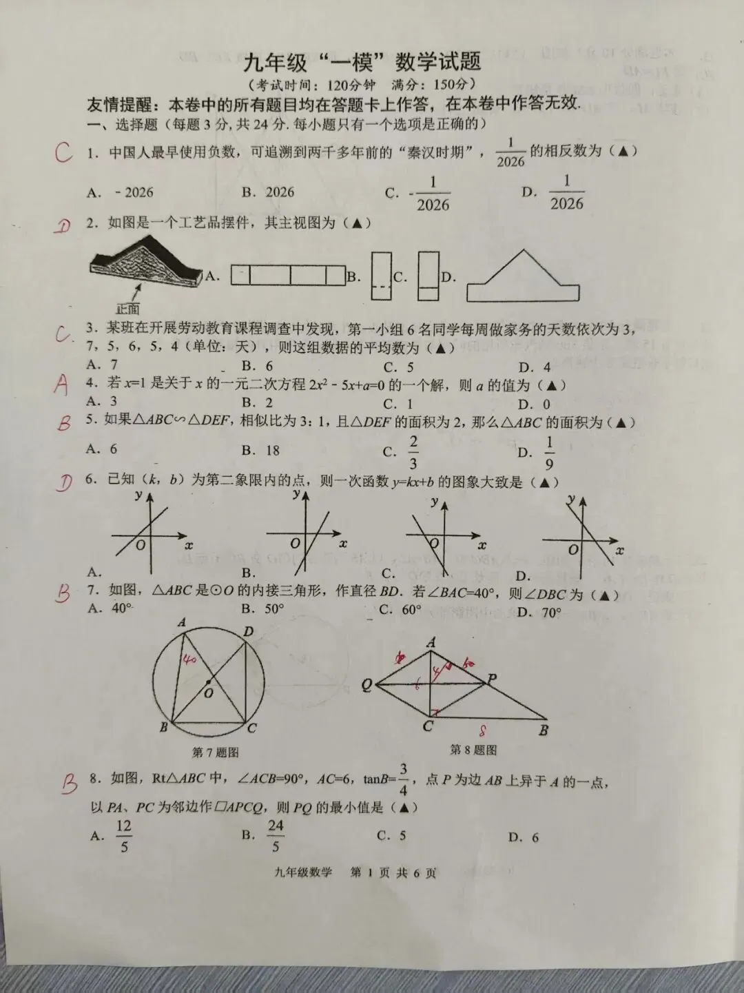 扬州市宝应一模数学试卷及参考答案 第1张