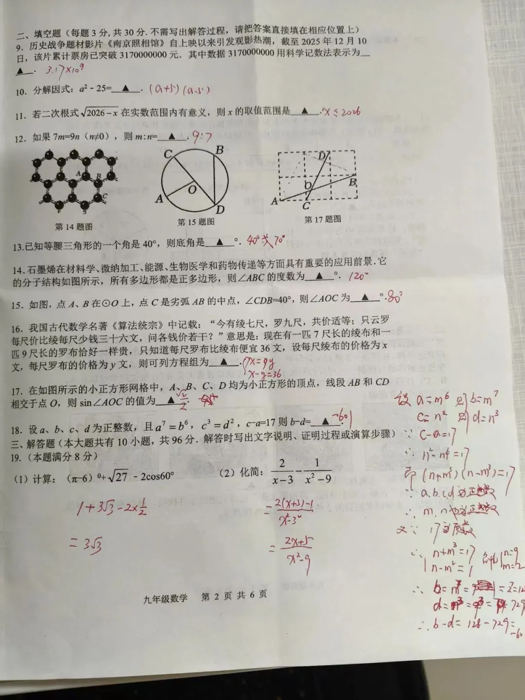 扬州市宝应一模数学试卷及参考答案 第2张