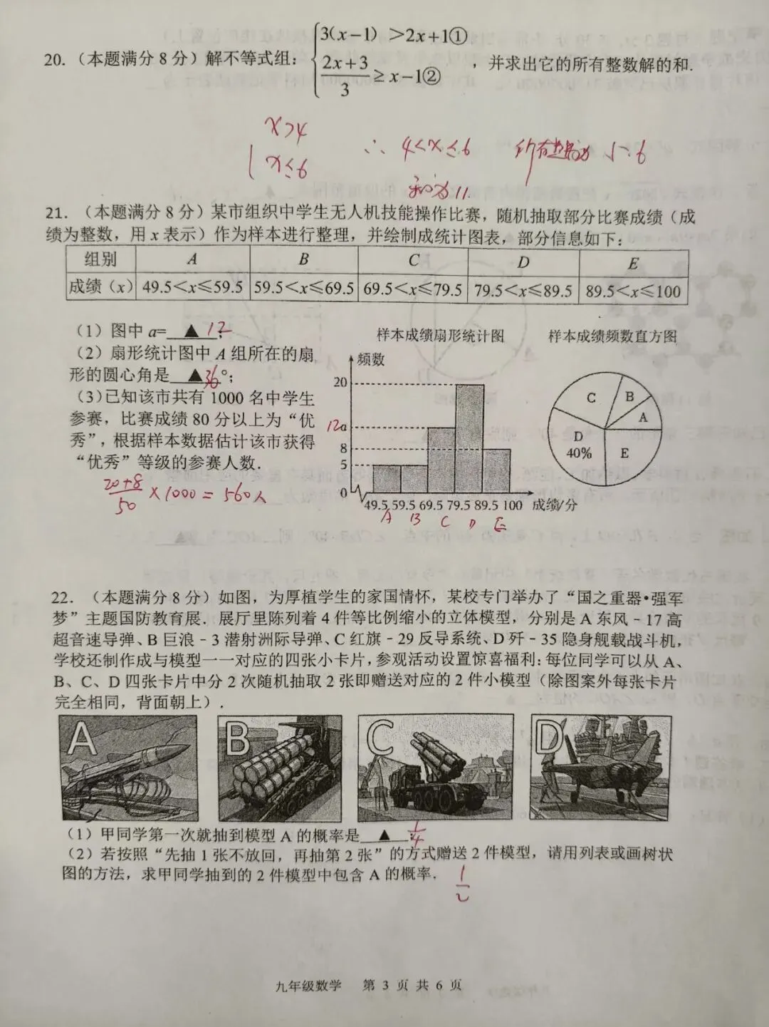 扬州市宝应一模数学试卷及参考答案 第3张