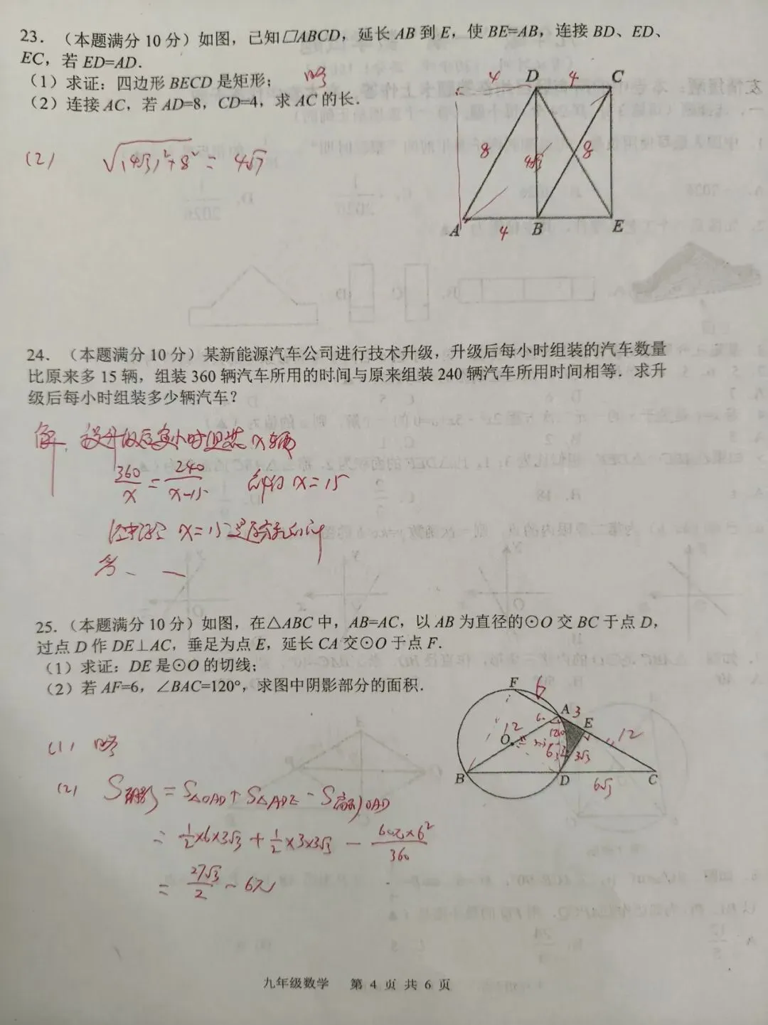 扬州市宝应一模数学试卷及参考答案 第4张
