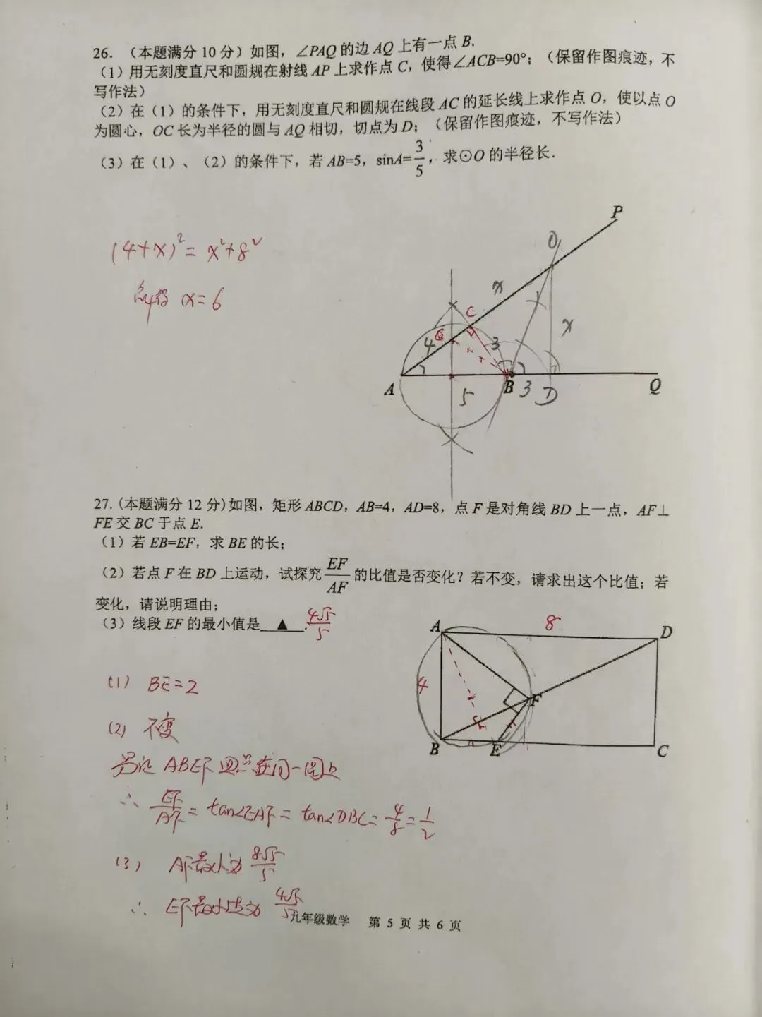 扬州市宝应一模数学试卷及参考答案 第5张