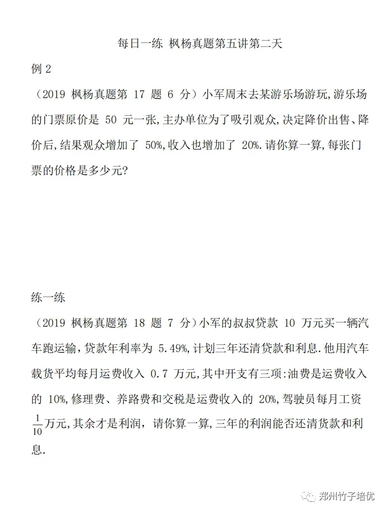 名校真题冲刺 每日一练 第2天(视频) 第4张
