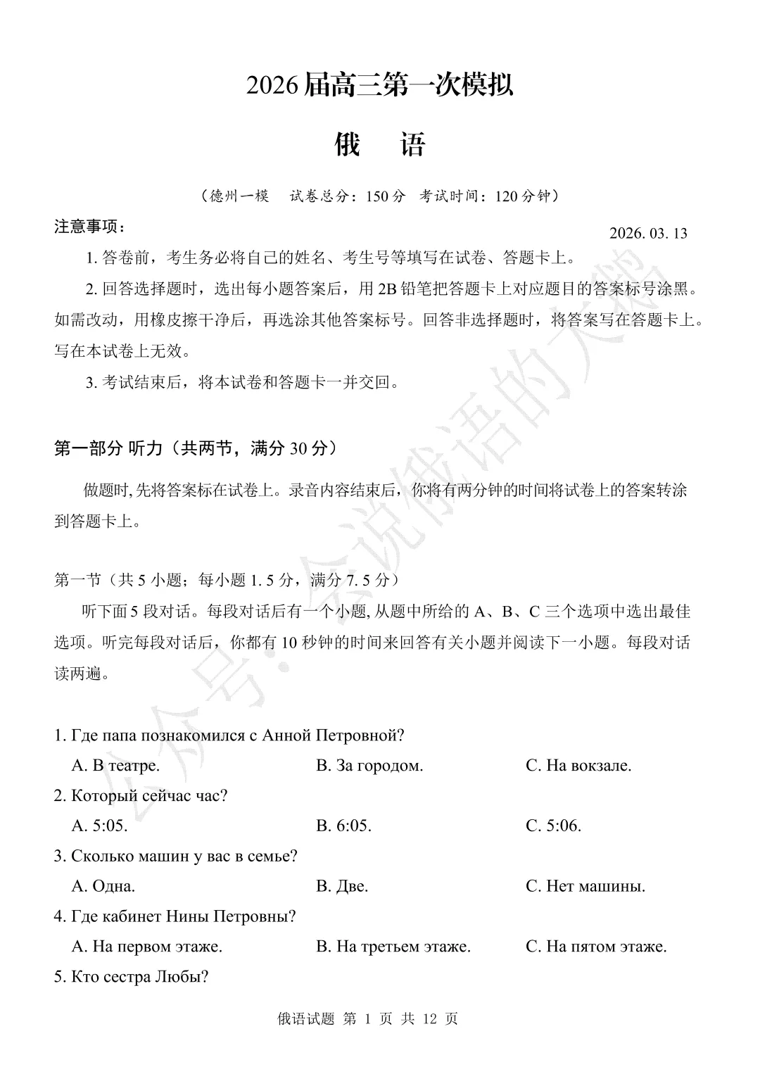 【高三俄语试卷】2026年3月 德州一模 第1张