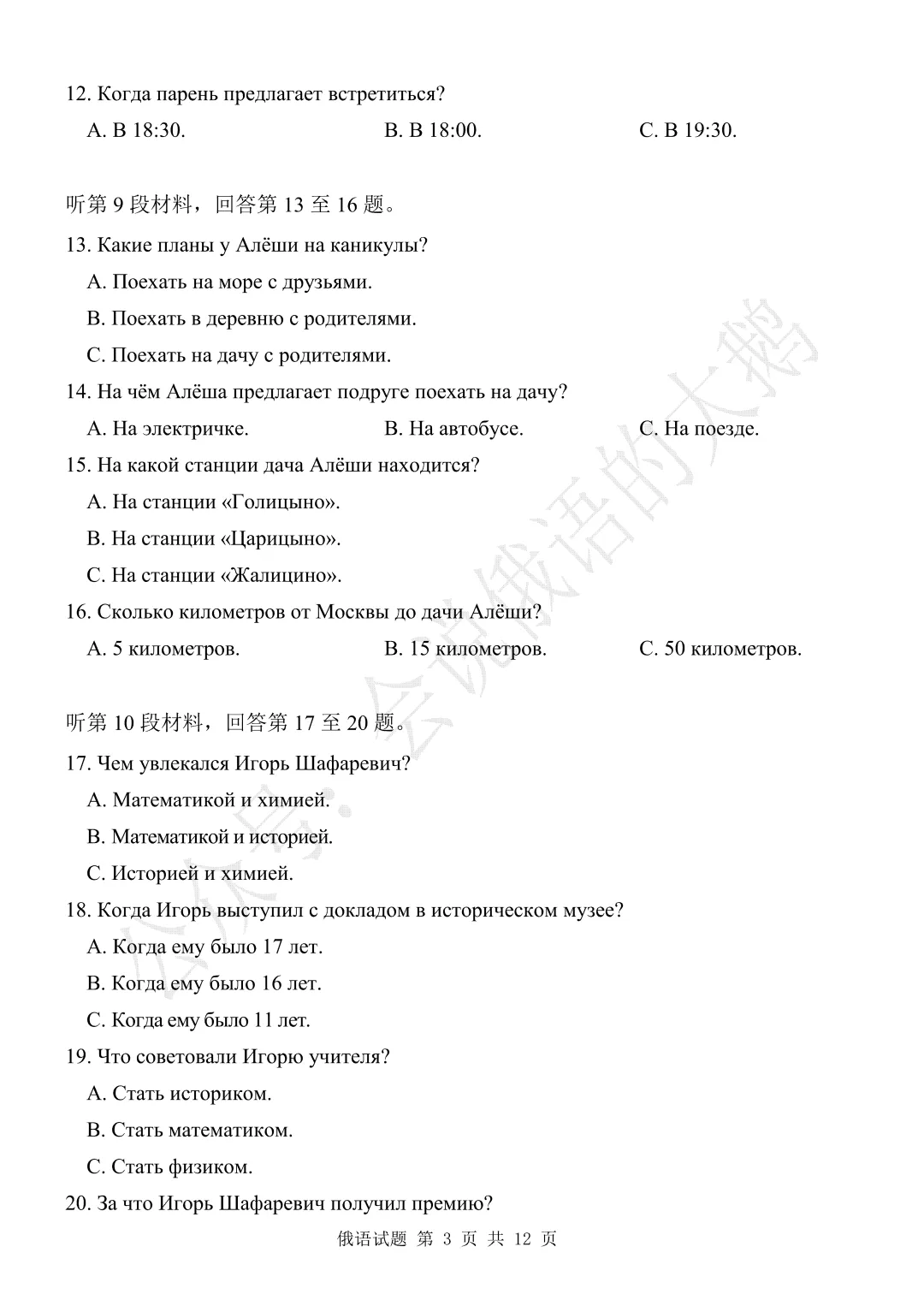 【高三俄语试卷】2026年3月 德州一模 第3张