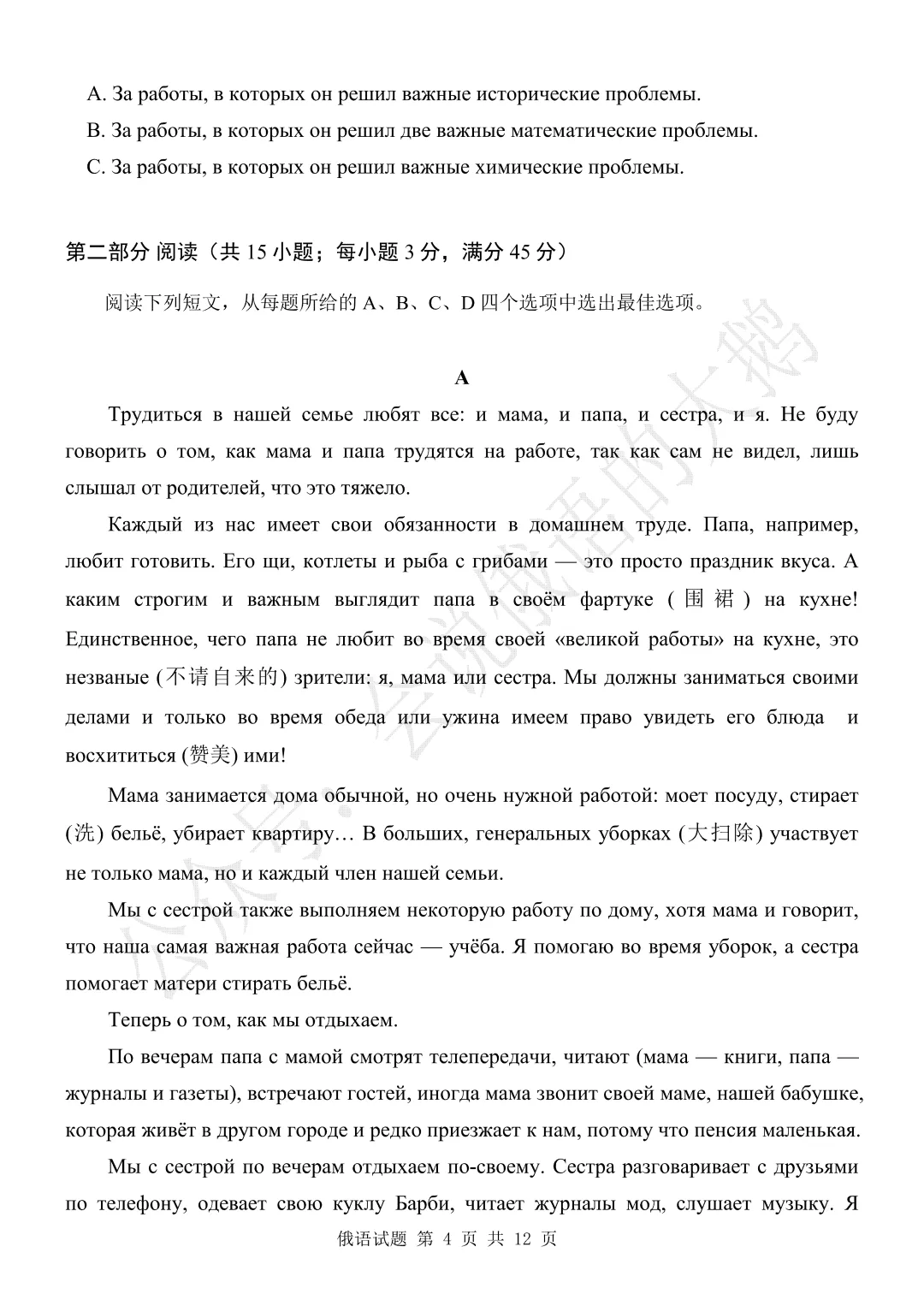 【高三俄语试卷】2026年3月 德州一模 第4张