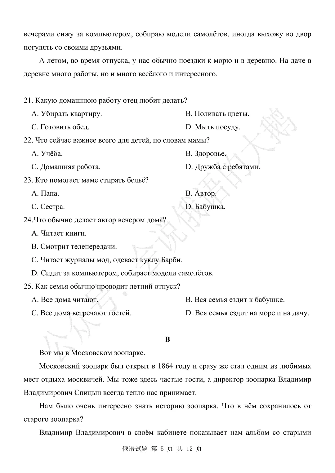 【高三俄语试卷】2026年3月 德州一模 第5张