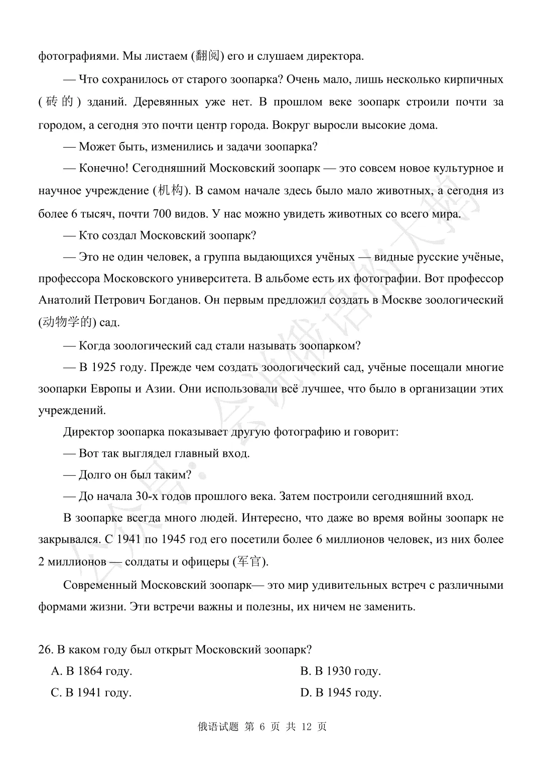 【高三俄语试卷】2026年3月 德州一模 第6张